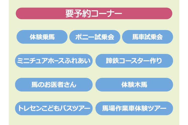 要予約コーナー