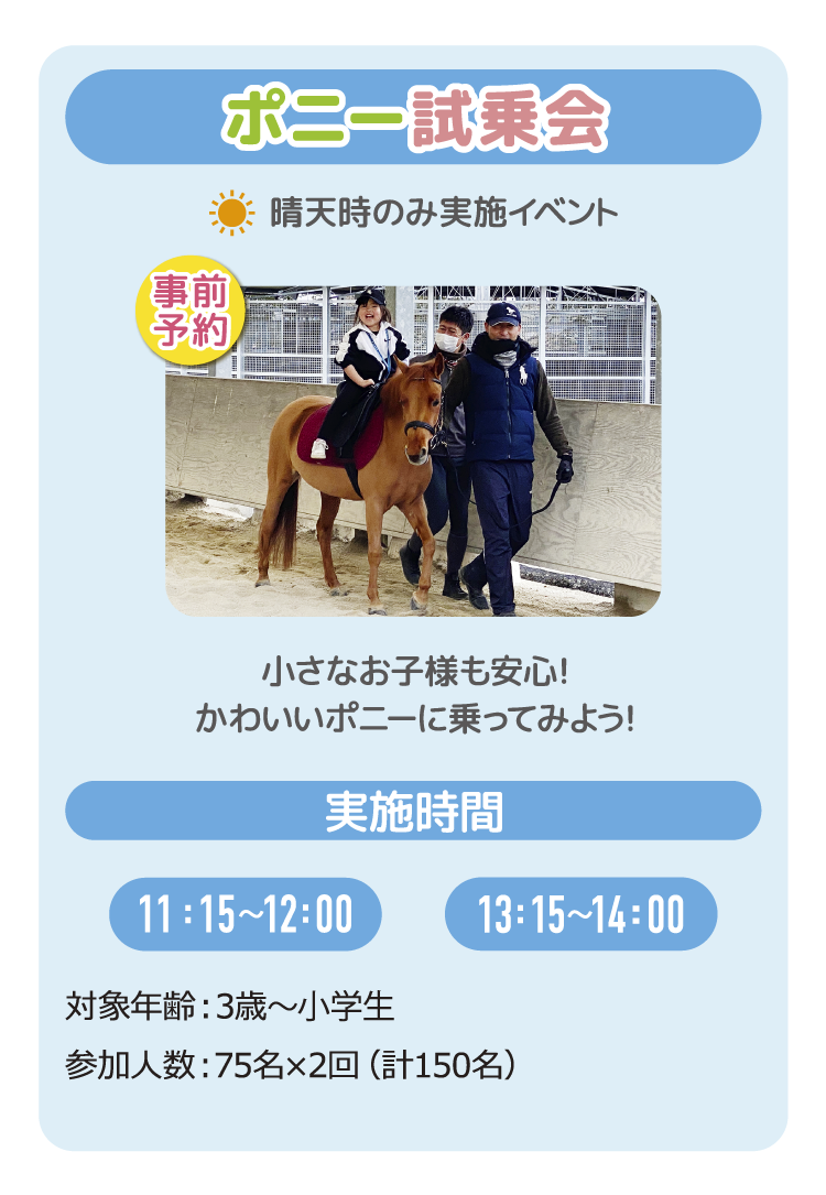 ポニー試乗会