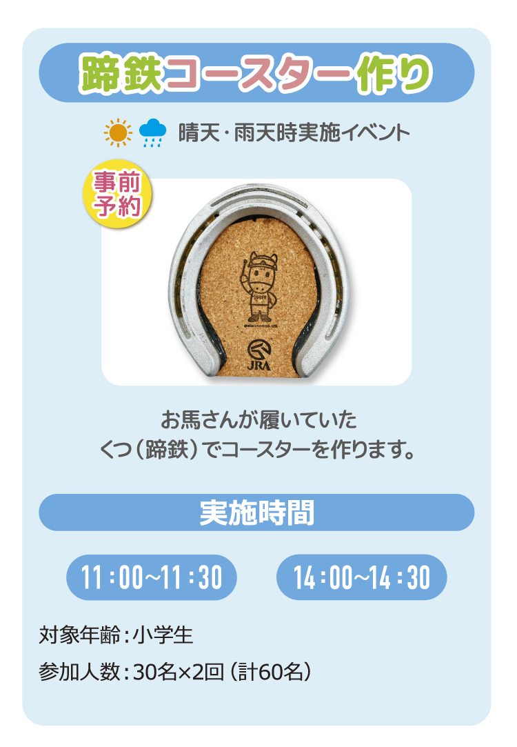 蹄鉄コースター作り