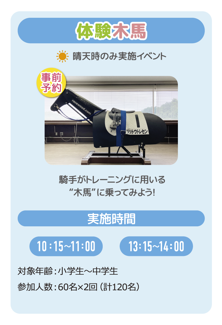 体験木馬