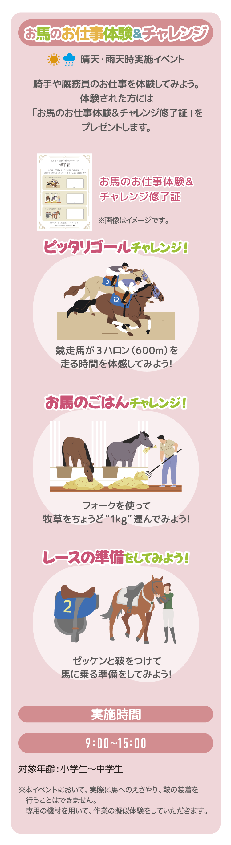 お馬のお仕事体験＆チャレンジ