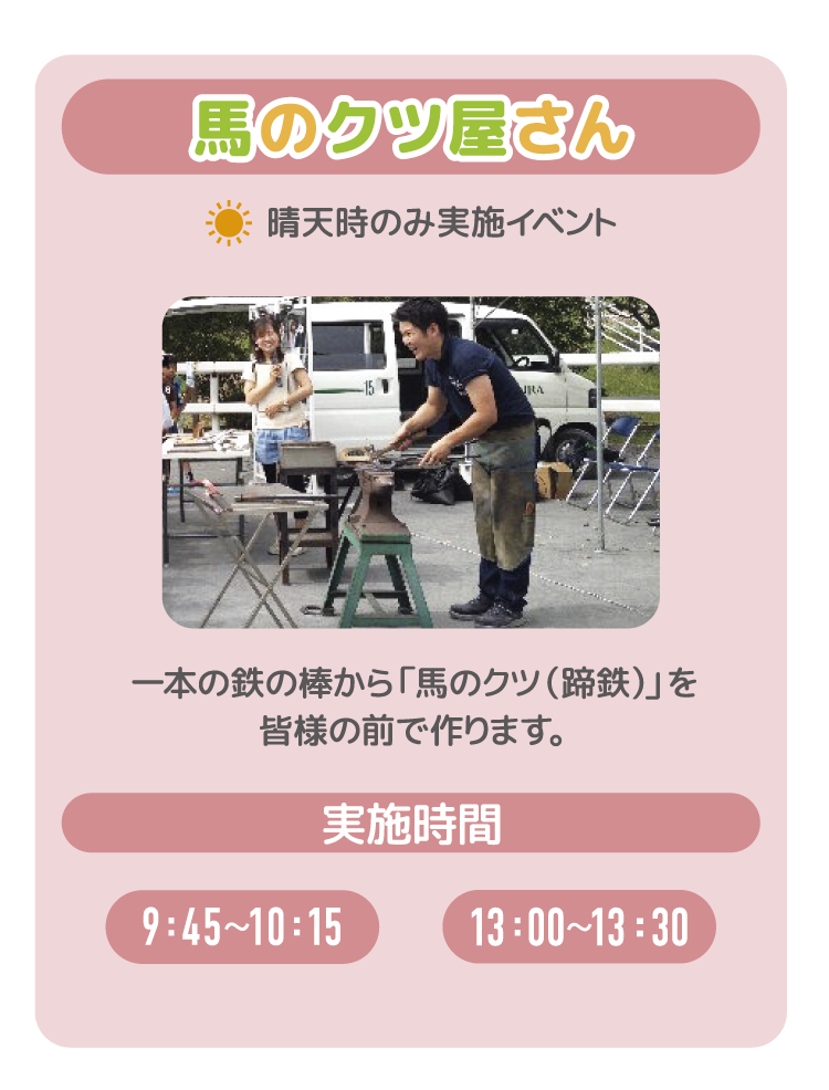 馬のクツ屋さん