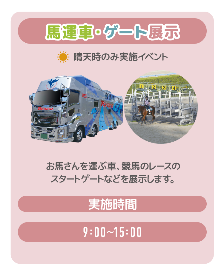 馬運車・ゲートetc.展示
