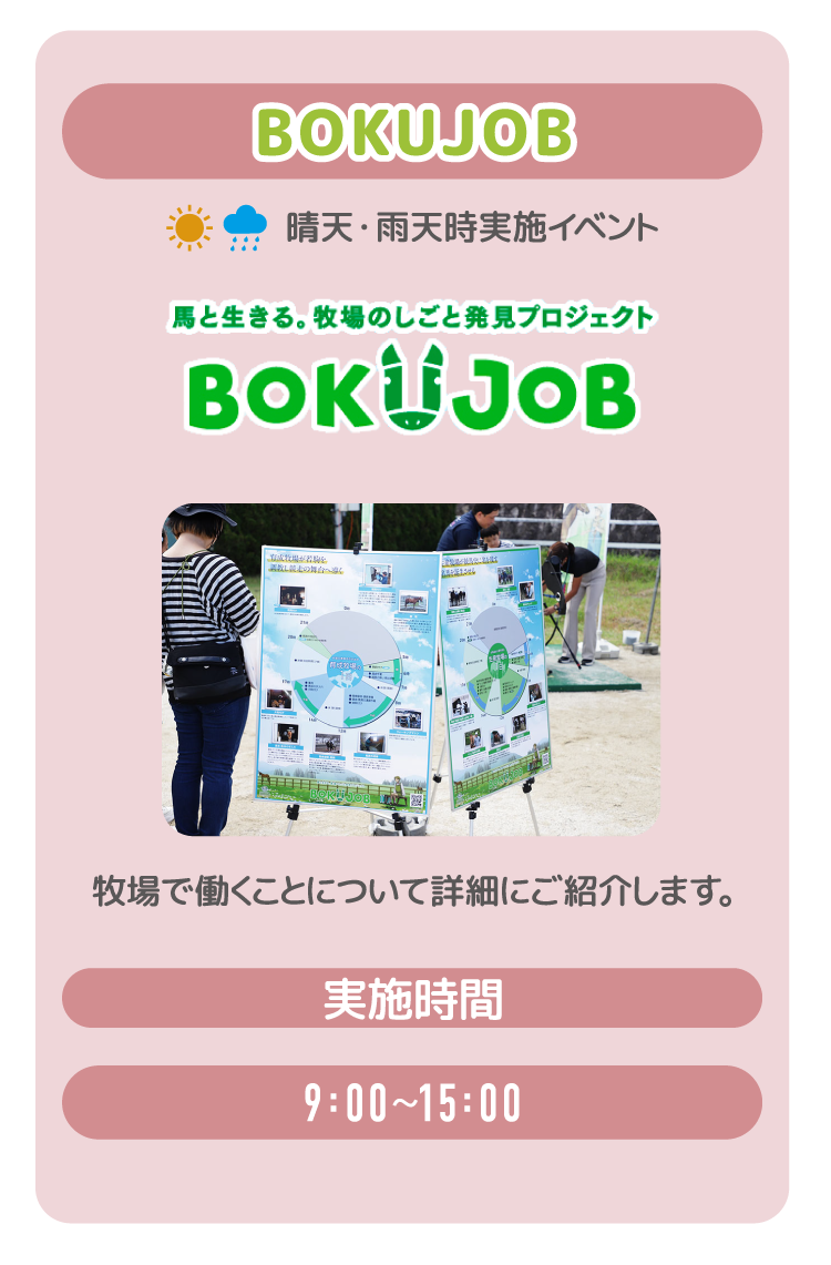 トレセンお仕事パネル展示