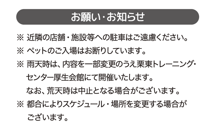 お願い・お知らせ